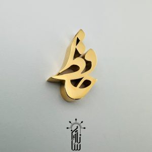Hafez Pendant
